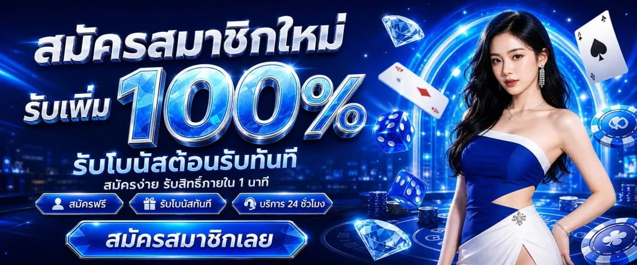 โปรโมชั่น ak56